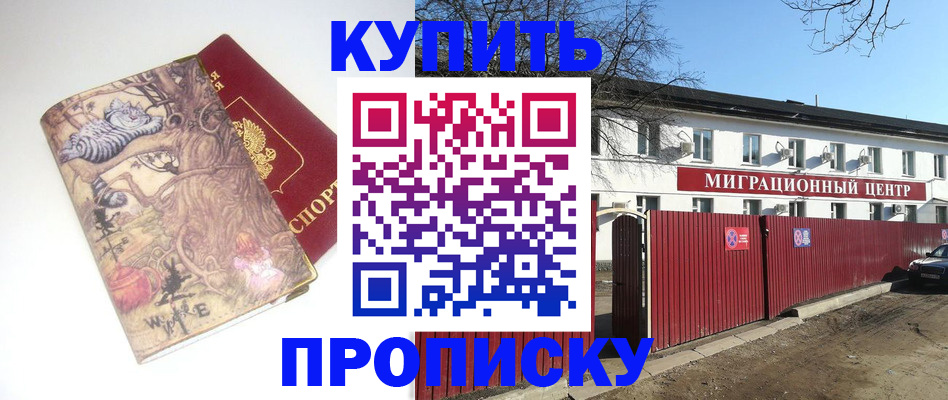 прописка от собственника в Сургуте