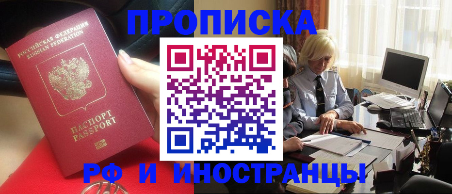временная прописка в Сургуте