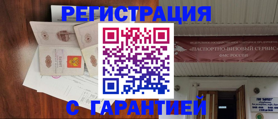 временная регистрация 2025 в Сургуте