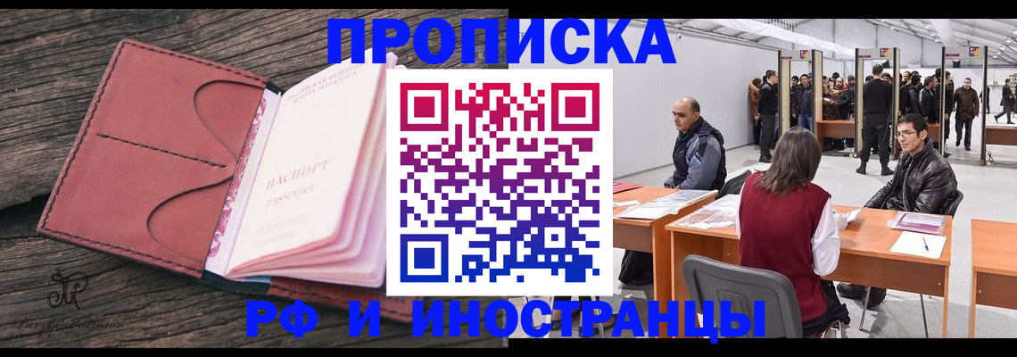временная регистрация для школы в Сургуте