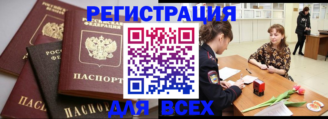 прописка 2025 в Сургуте