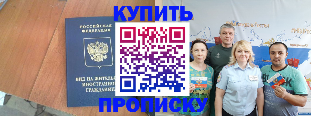 прописка регистрация в Сургуте