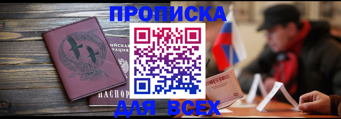 прописка 2025 в Сургуте